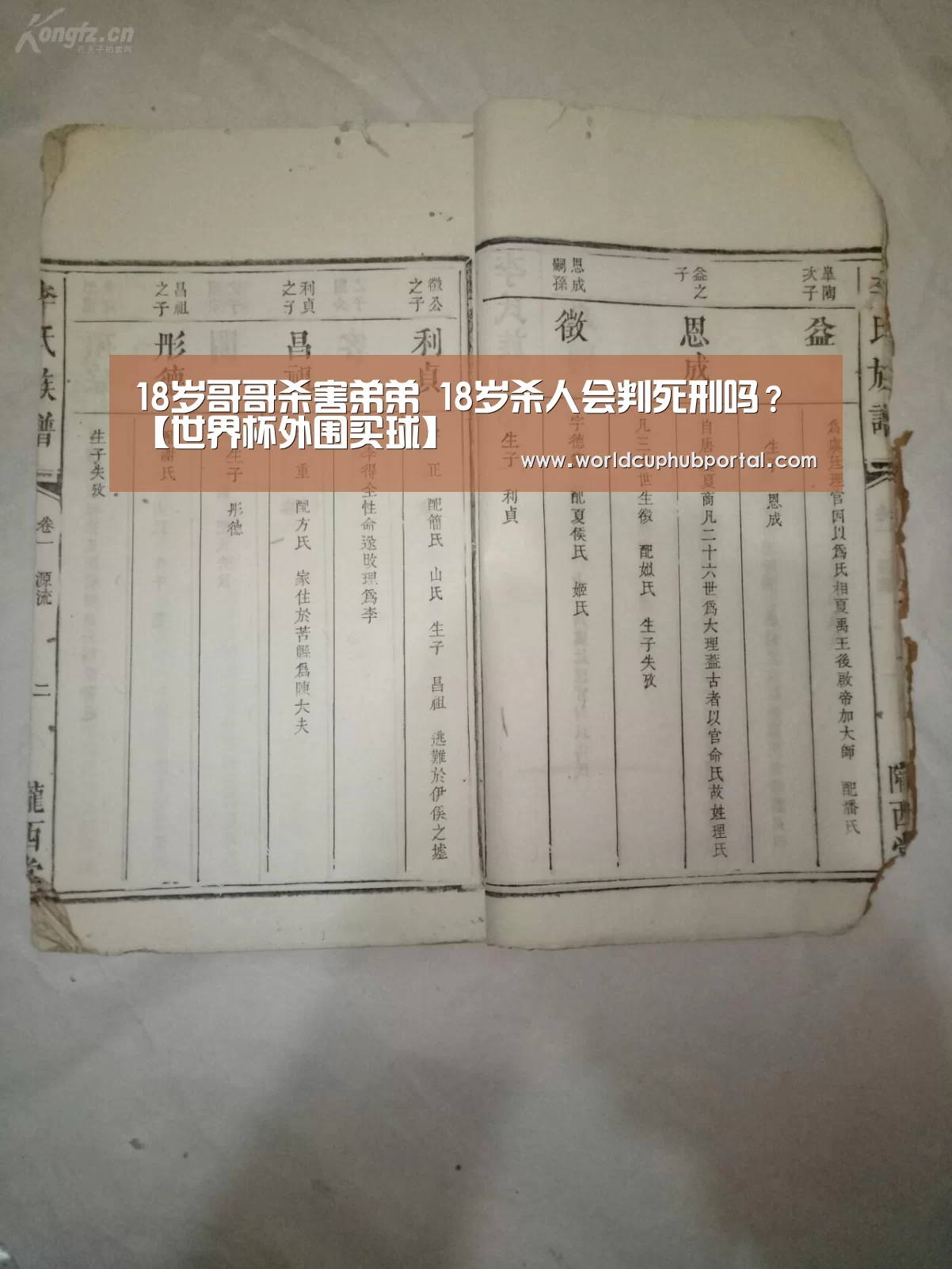 世界杯外围买球