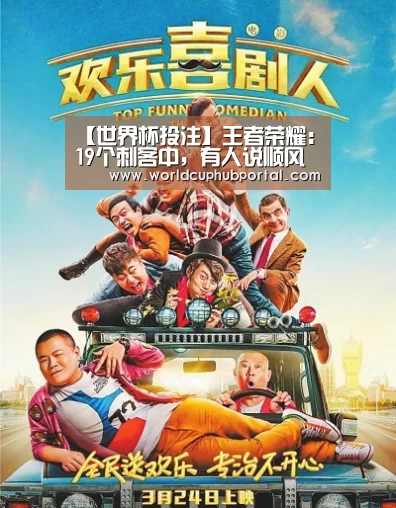 【世界杯投注】王者荣耀:19个刺客中,有人说顺风靠猴子,逆风靠娜可露露,绝境靠谁?(图1) 世界杯买球网站