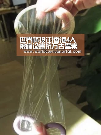 世界杯投注|香港4人被确诊患抗万古霉素菌(图2) 2026世界杯