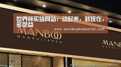 世界杯买球网站:动起来,就现在,多受益(图1) 世界杯投注